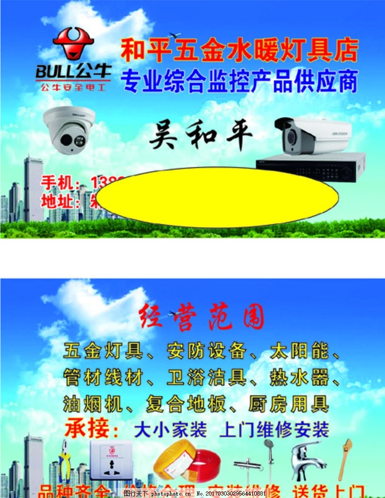 公牛开关名片广告设计 融合装饰与功能的名片视觉演绎